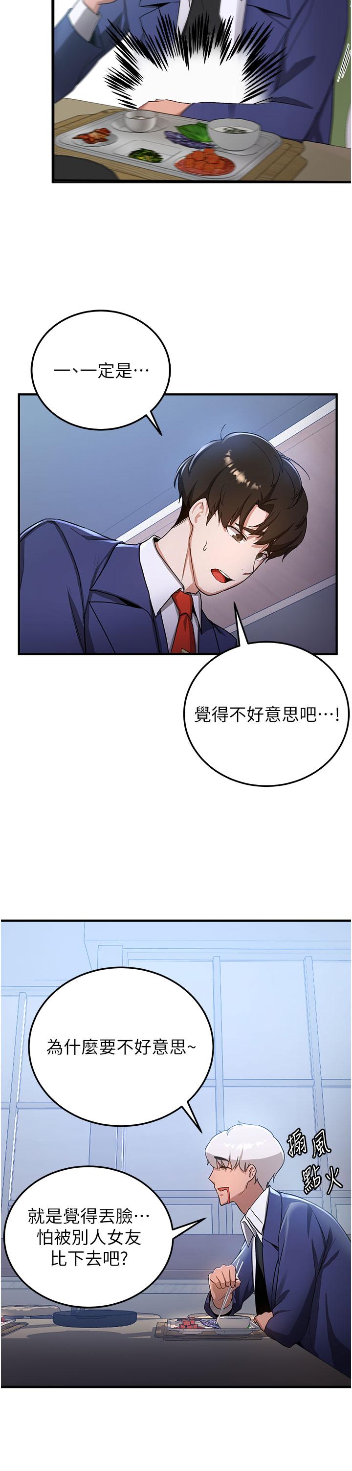 搶女友速成班 第6話-今晚就玩你女友! 第35页