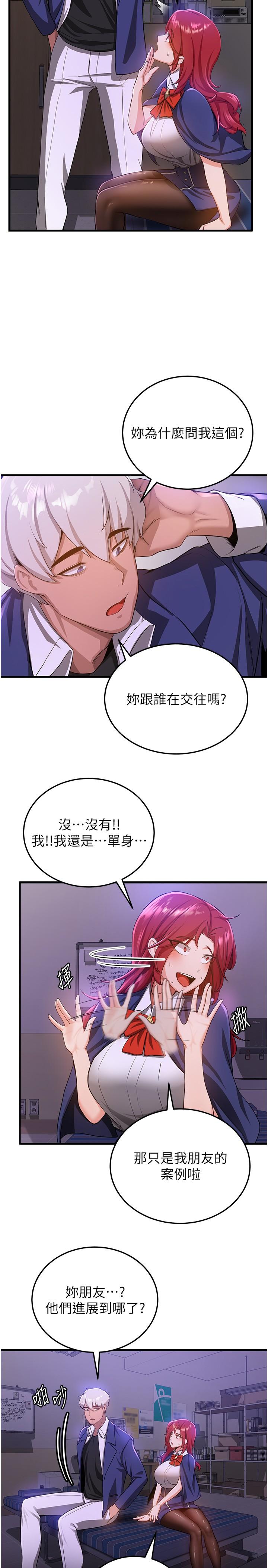 搶女友速成班 第7話-初次開苞就上手 第9页