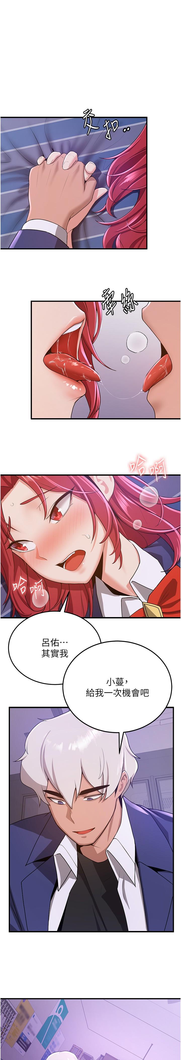 搶女友速成班 第7話-初次開苞就上手 第20页