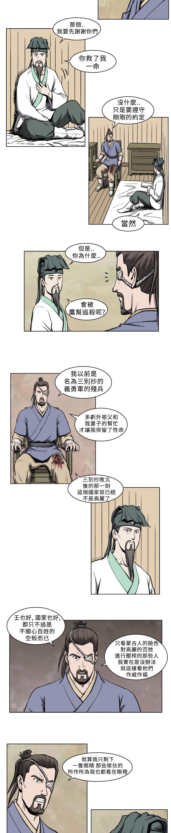 麒麟传说 第5話 第11页