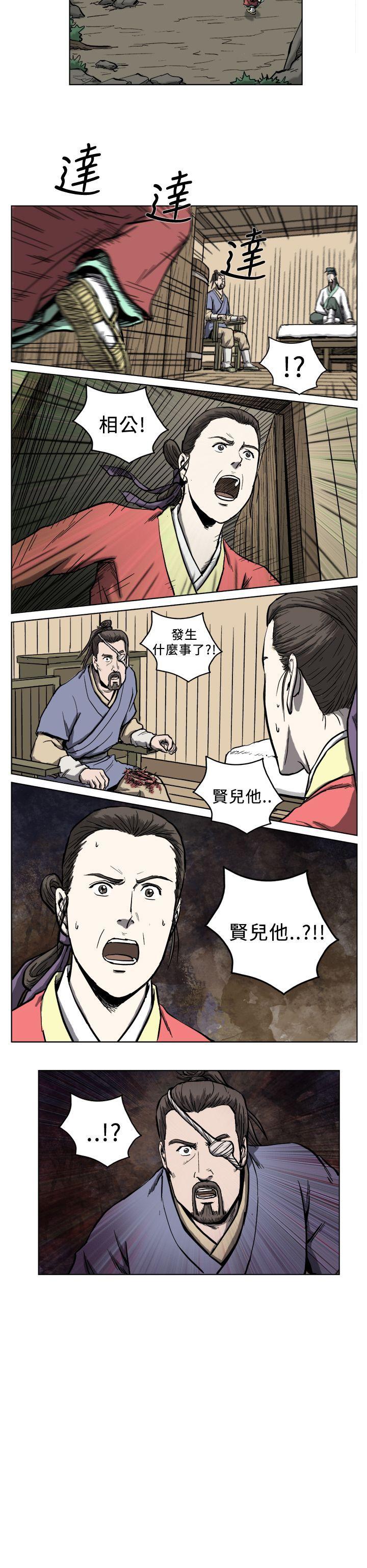 麒麟传说 第6話 第14页