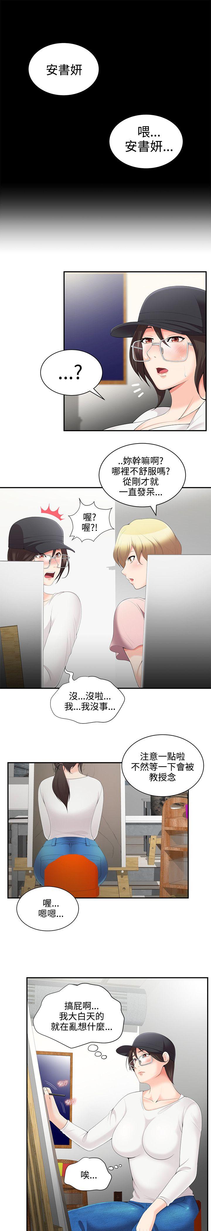无法自拔的口红胶 第2話 第14页