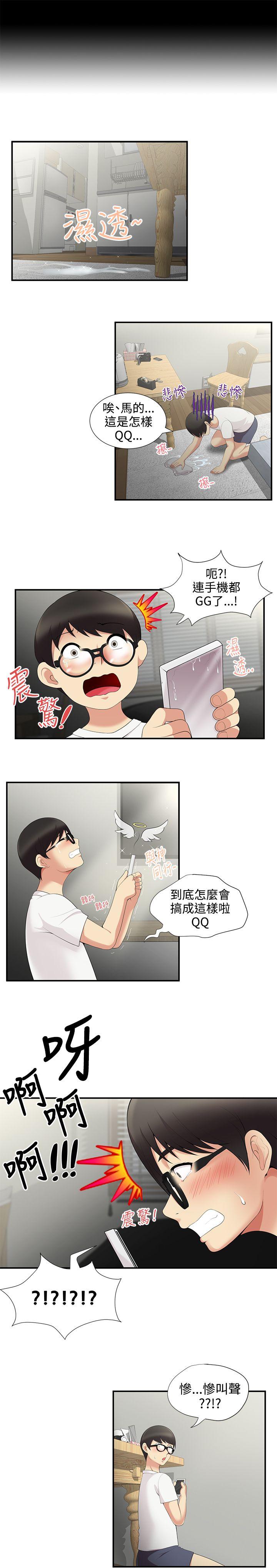 无法自拔的口红胶 第3話 第16页