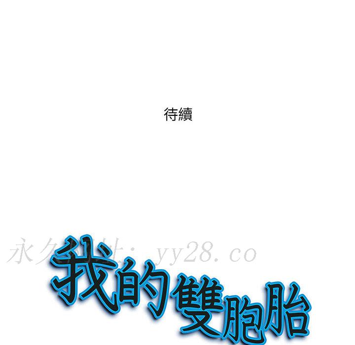 我的雙胞胎老公 第2章 第159页