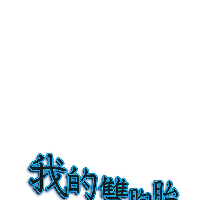 我的雙胞胎老公 第5章 第9页