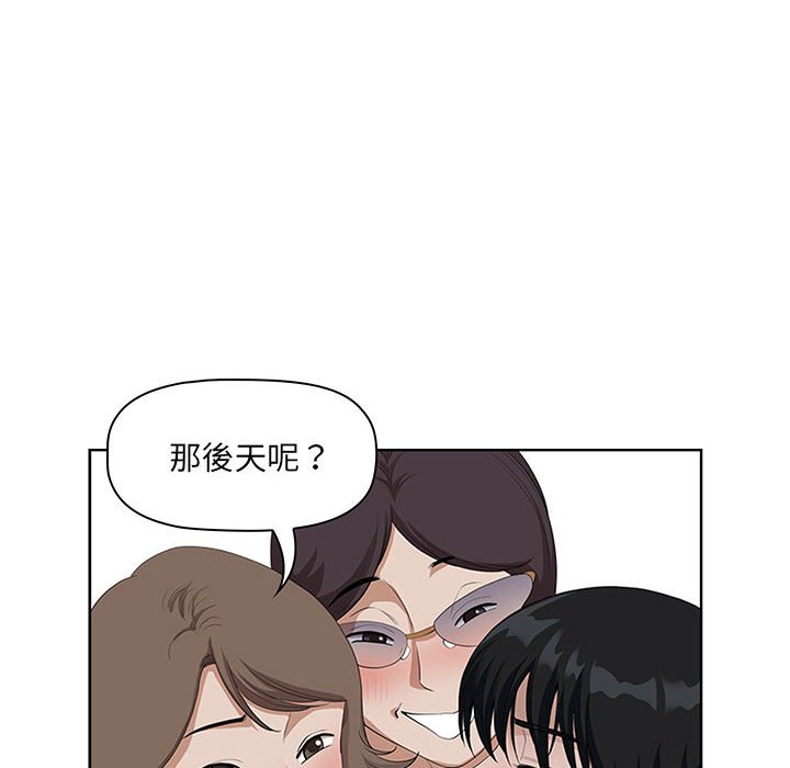 我的雙胞胎老公 第5章 第78页