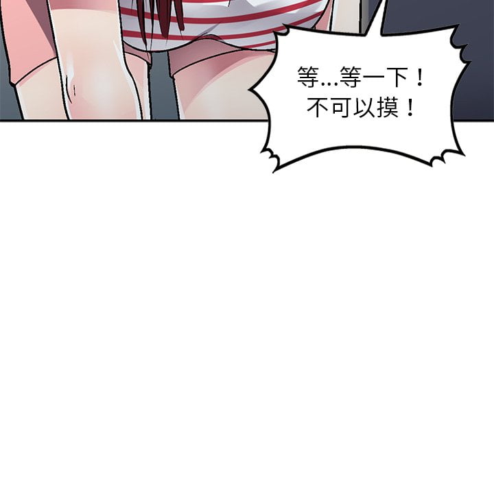 妹妹真善良 第4章 第88页