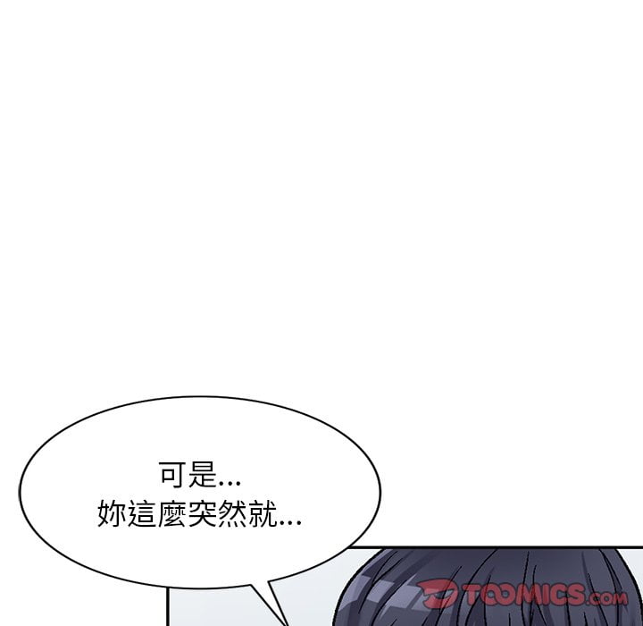 妹妹真善良 第5章 第51页
