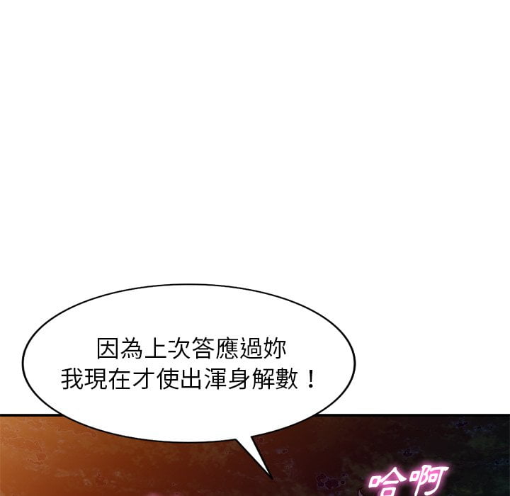 妹妹真善良 第8章 第84页