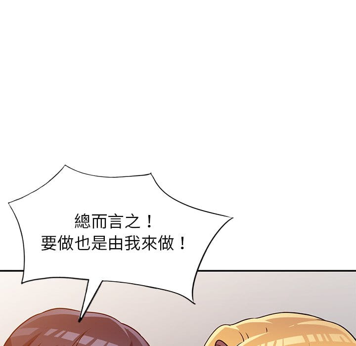 妹妹真善良 第9章 第113页