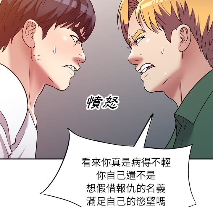 妹妹真善良 第9章 第114页