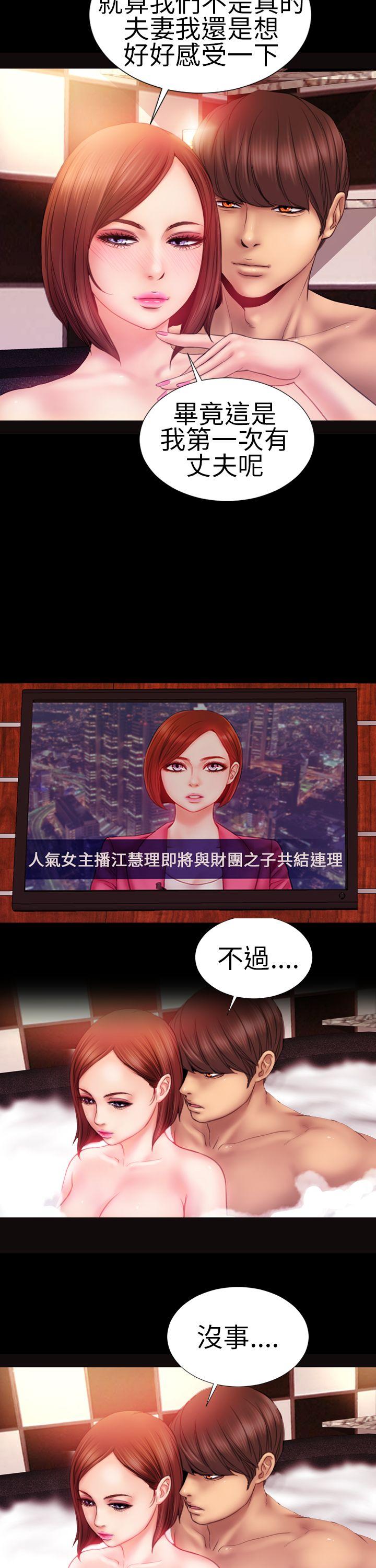 淫荡的妻子们 第7話 第3页