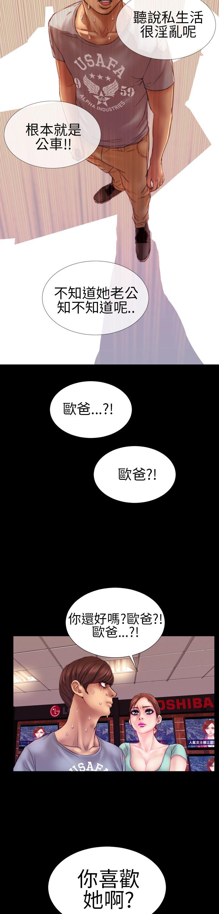 淫荡的妻子们 第5話 第20页