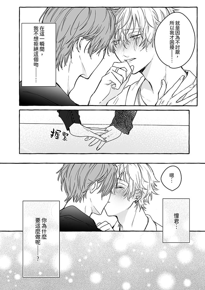 逞強的處男無法抗拒快感！ 第6話 第13页