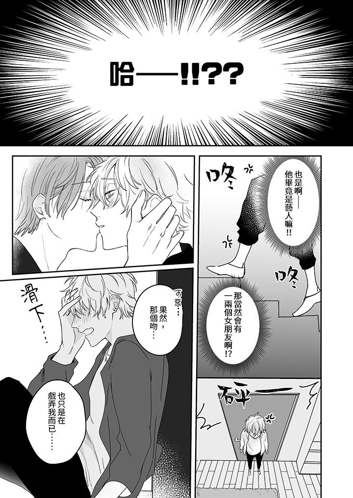 逞強的處男無法抗拒快感！ 第7話 第6页