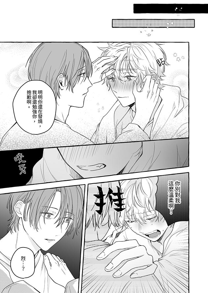 逞強的處男無法抗拒快感！ 第9話 第2页