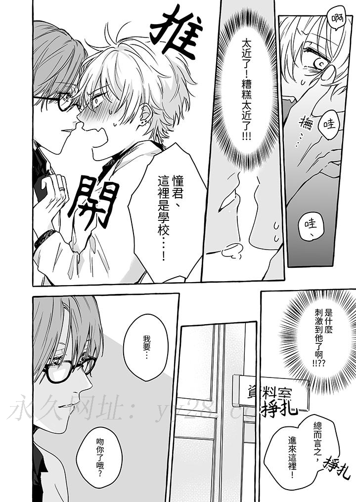 逞強的處男無法抗拒快感！ 第3話 第13页
