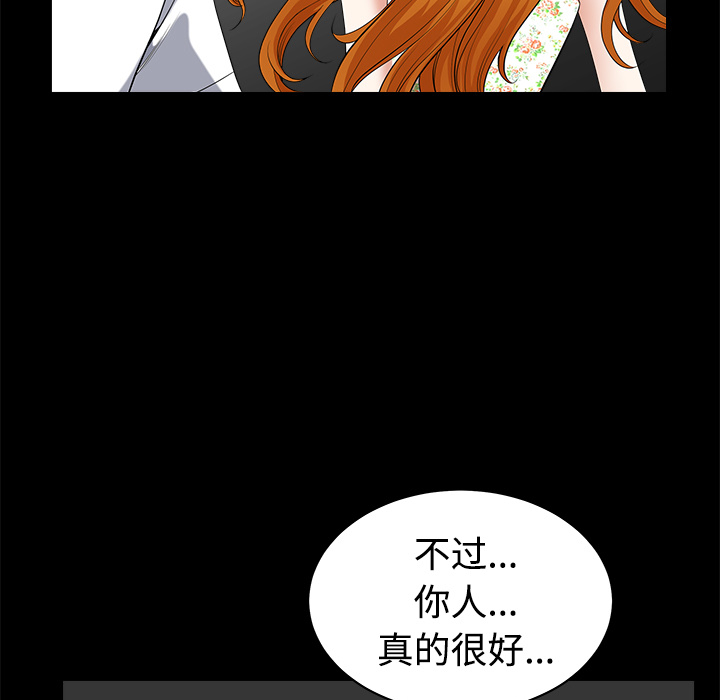 鄰居 第6章 第44页