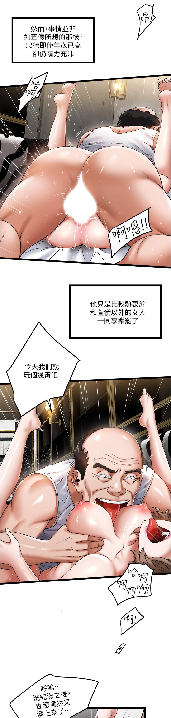 私人司機 第2話-初遇發情的親家母 第29页
