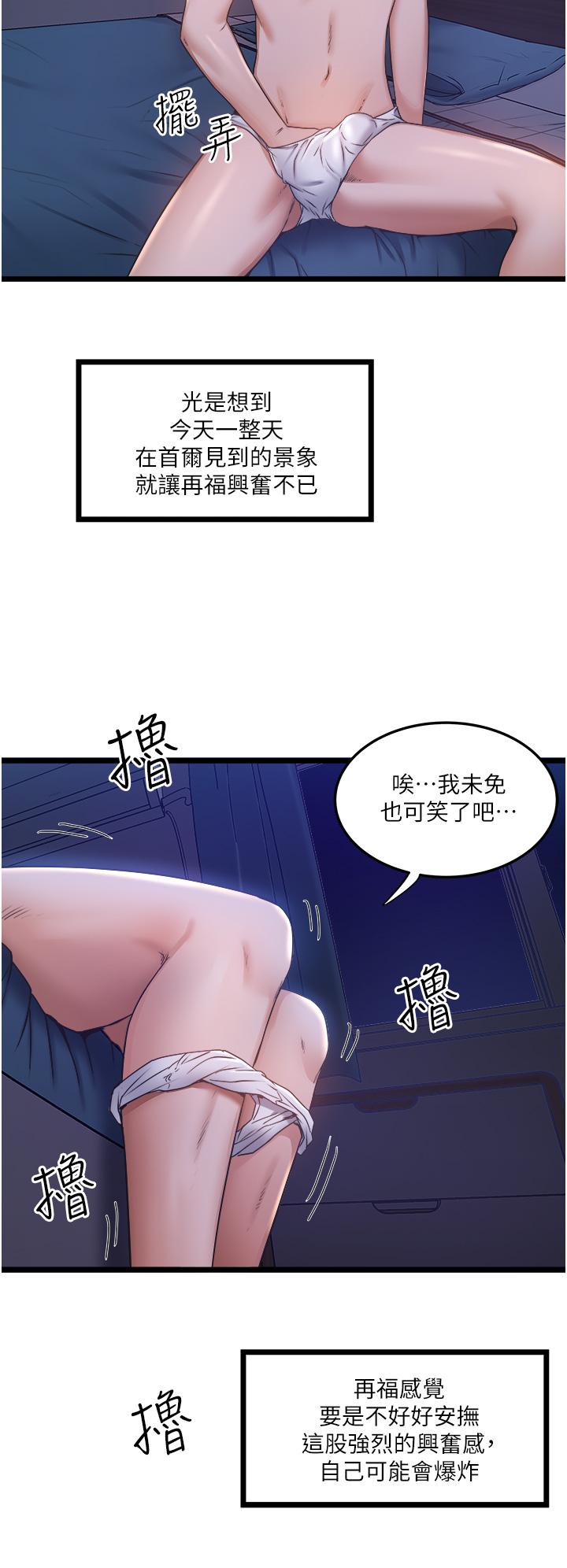 私人司機 第3話-一滴不剩全射給我 第35页