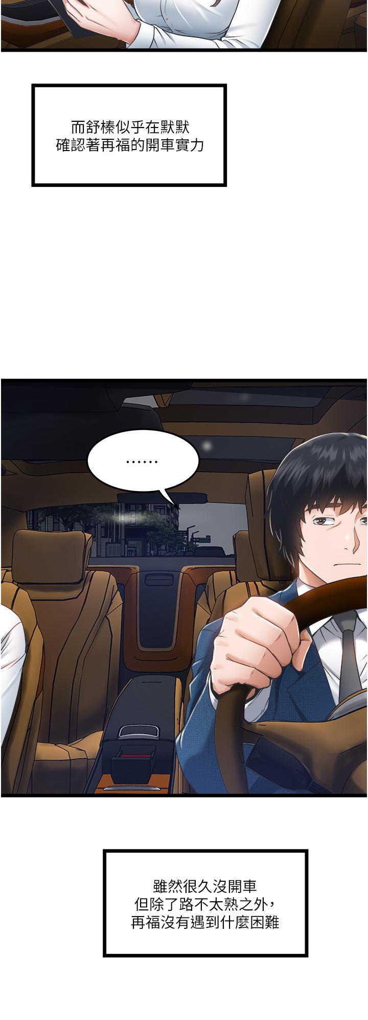 私人司機 第4話-被慾望驅使的小穴滋味 第22页