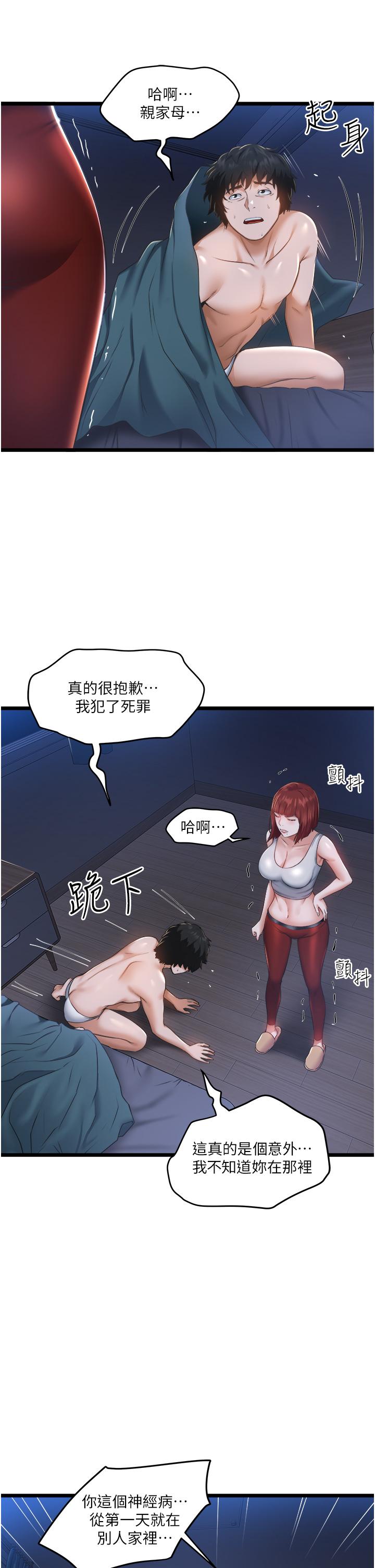 私人司機 第4話-被慾望驅使的小穴滋味 第7页