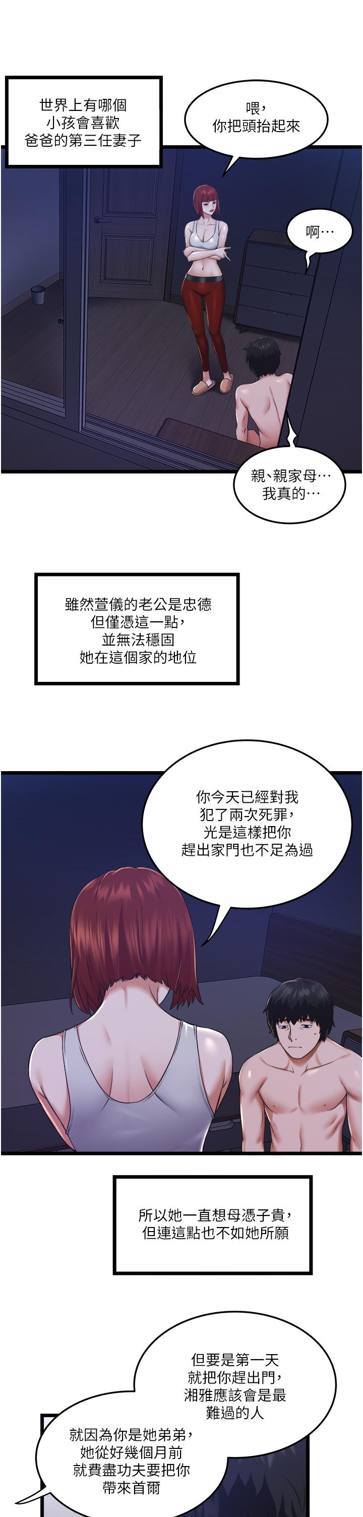私人司機 第4話-被慾望驅使的小穴滋味 第11页