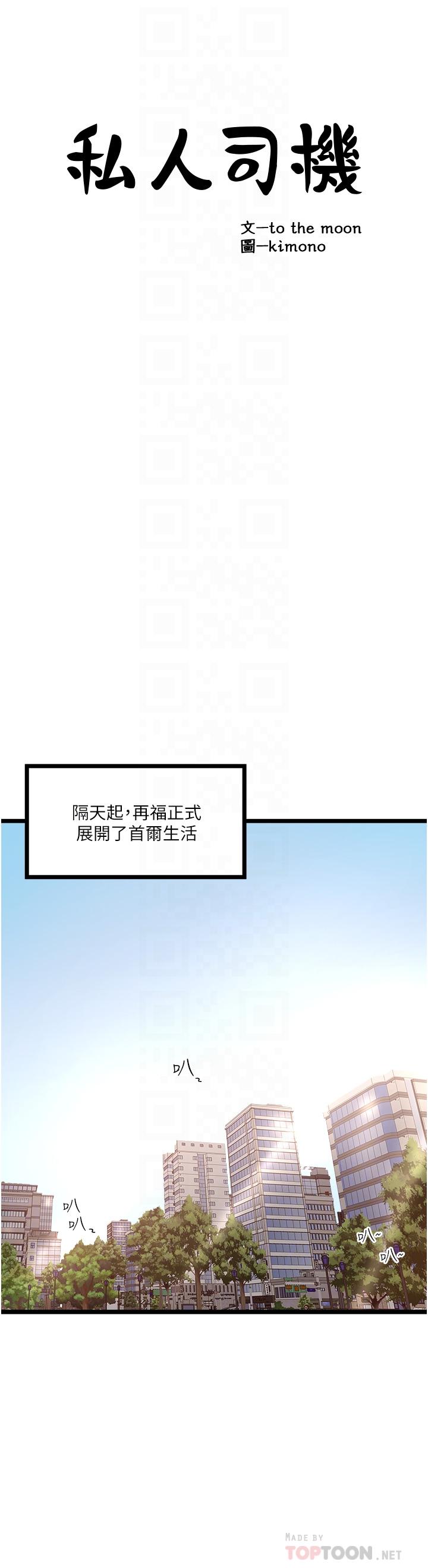 私人司機 第4話-被慾望驅使的小穴滋味 第16页