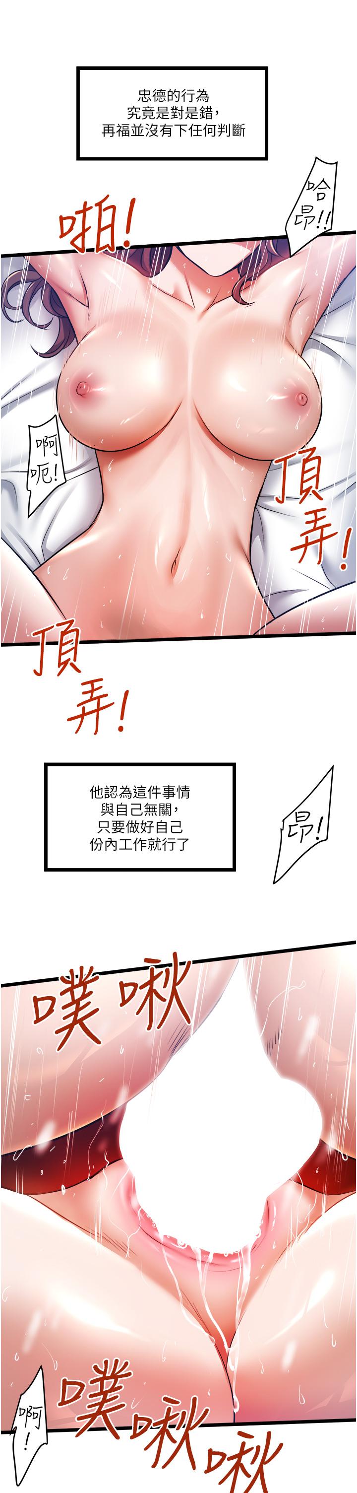 私人司機 第5話-跟我一起進飯店房間 第15页