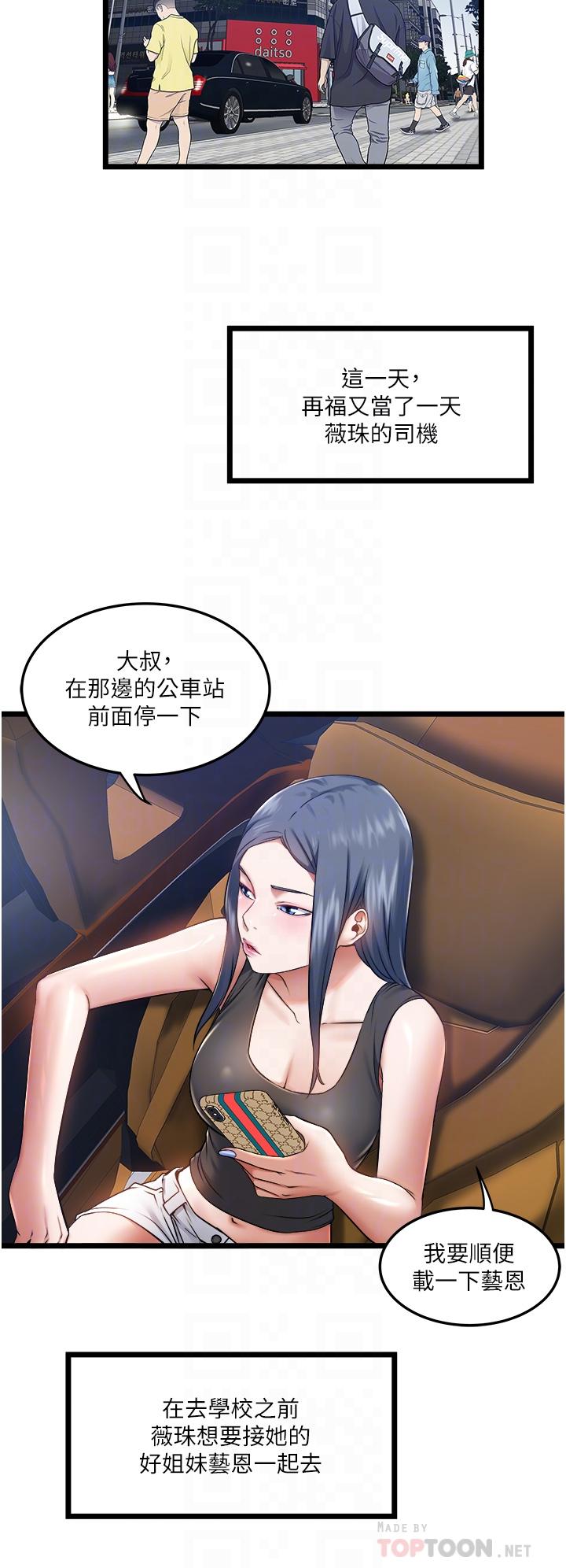 私人司機 第5話-跟我一起進飯店房間 第18页