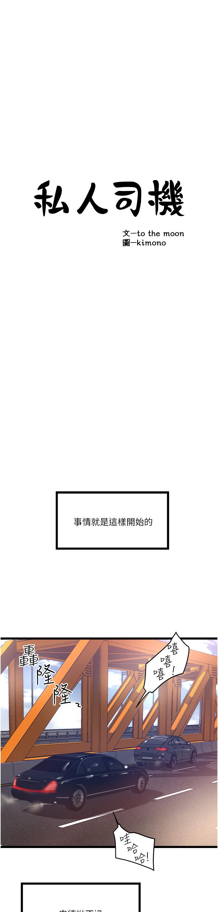 私人司機 第5話-跟我一起進飯店房間 第5页