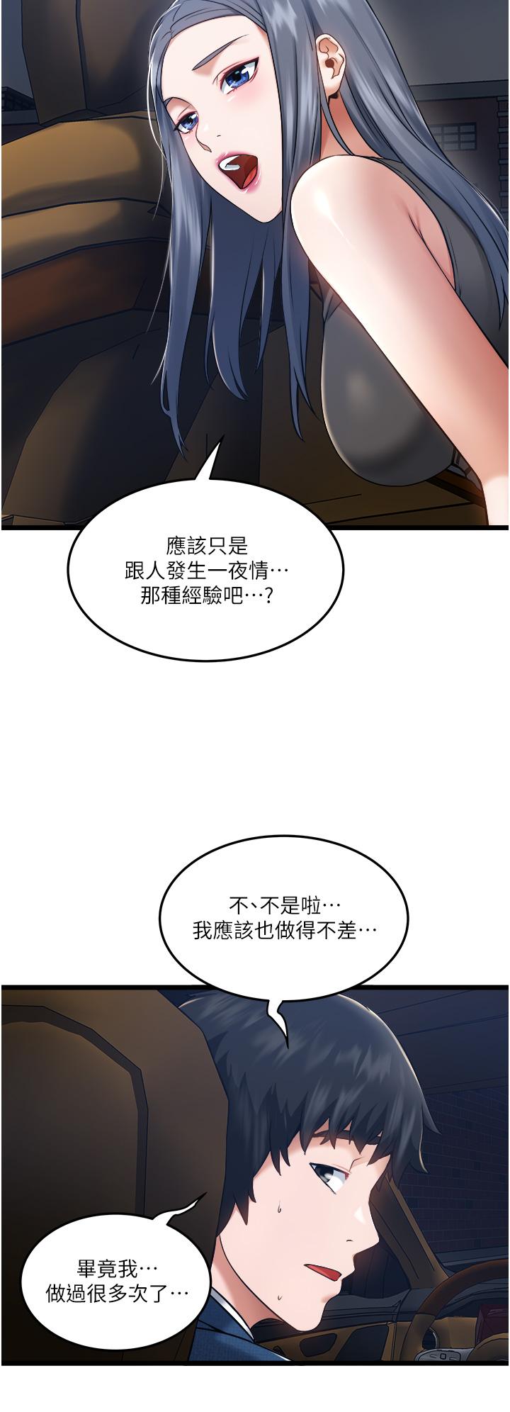 私人司機 第5話-跟我一起進飯店房間 第34页