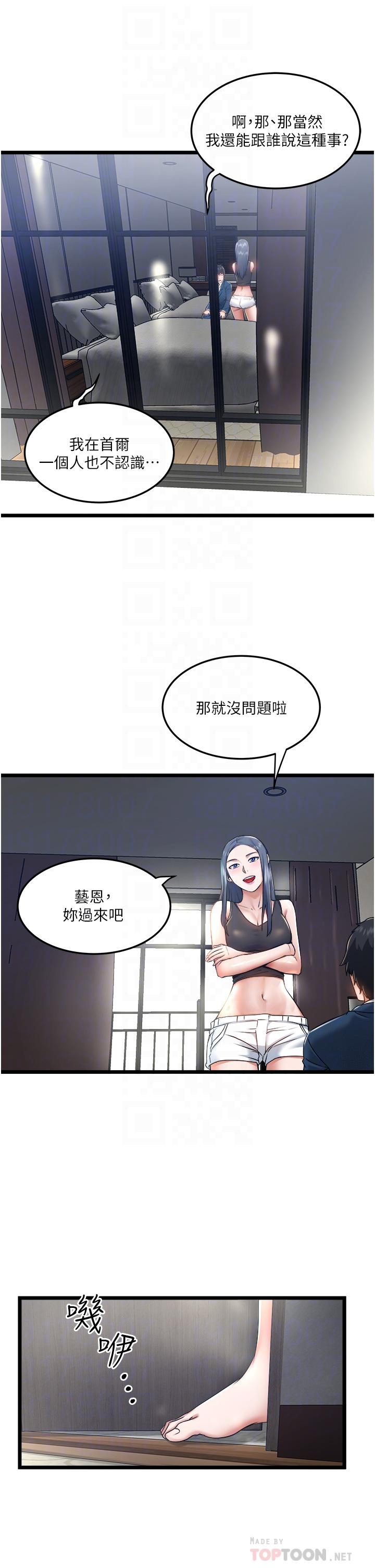 私人司機 第6話-在朋友面前開鮑的處女 第12页