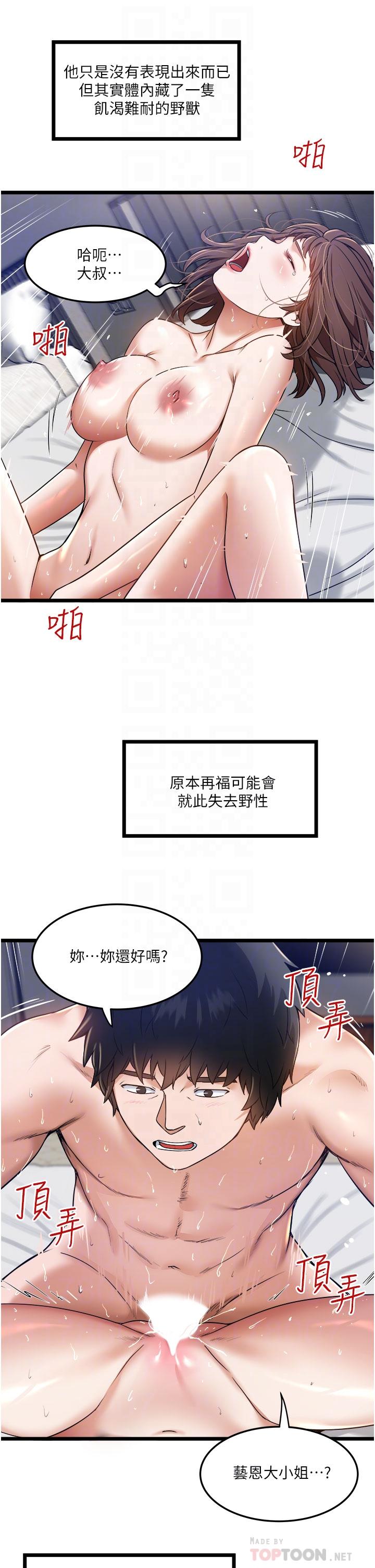 私人司機 第7話-盡情抽插青澀女大生 第18页