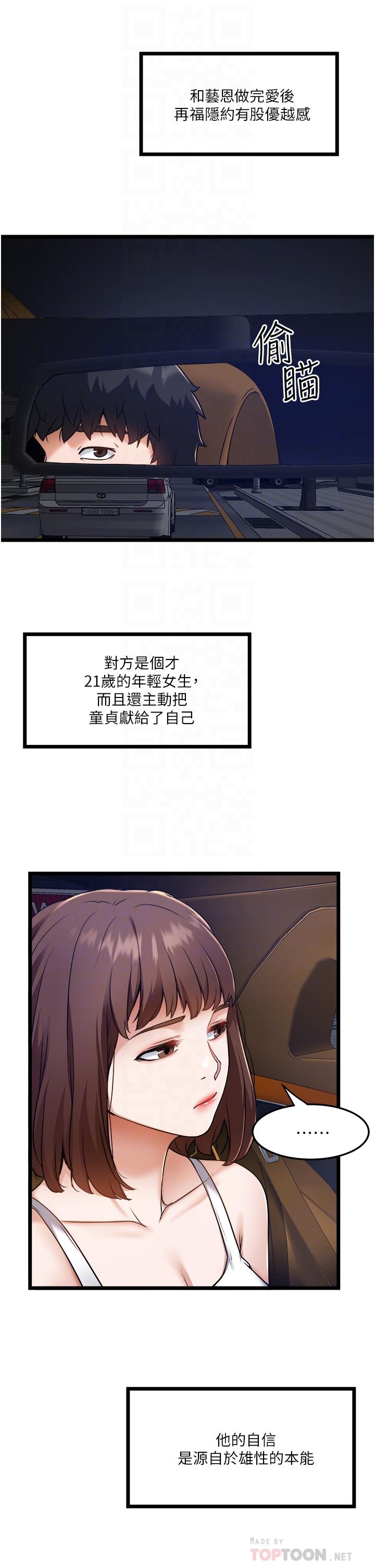 私人司機 第8話-拒絕不了的請求 第12页