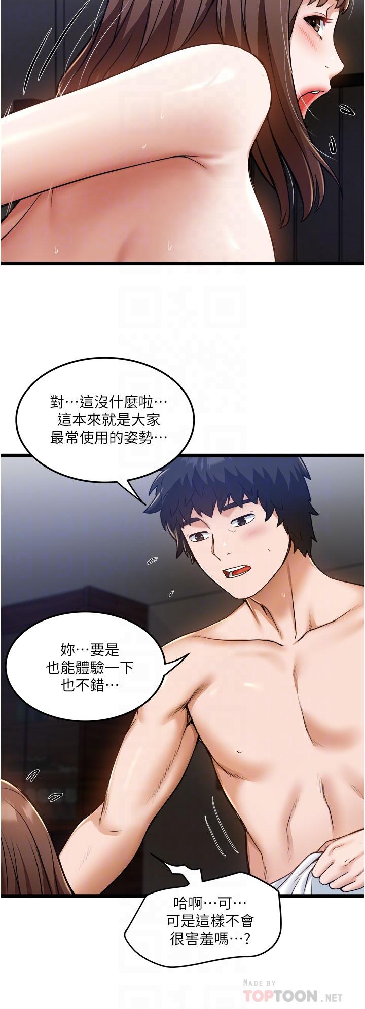 私人司機 第9話-被進攻菊花的滋味 第12页