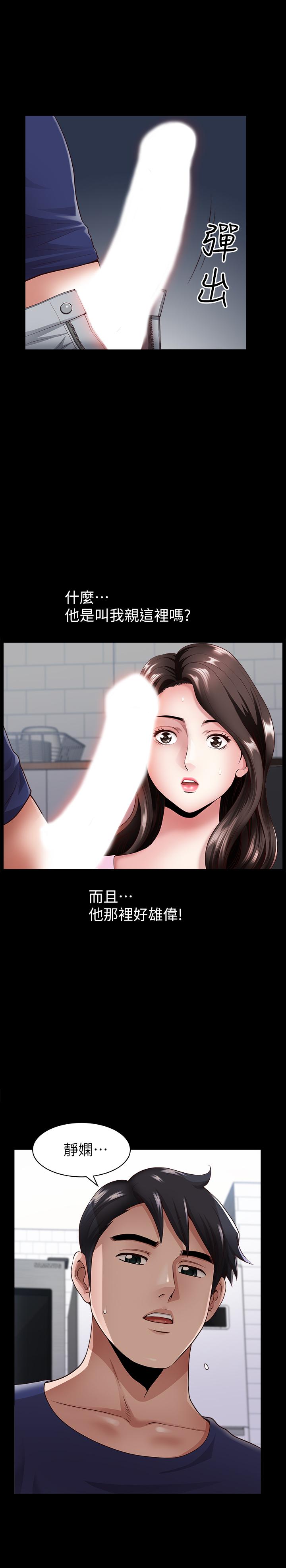 雙妻生活 第6話-你真的要放進來嗎 第17页