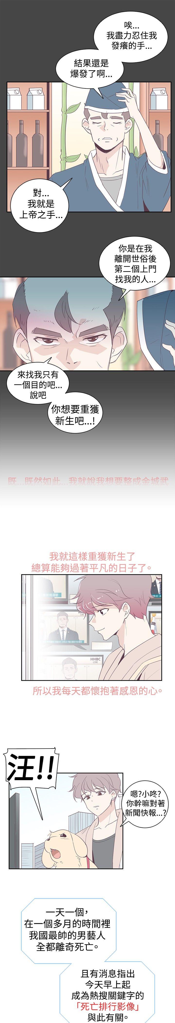 追杀金城武 第1話 第23页