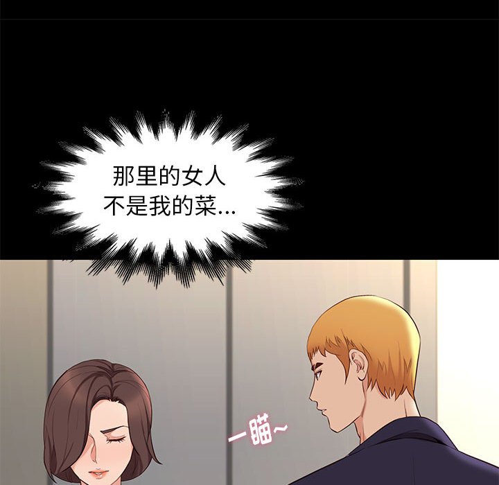 邂逅 第7章 第43页