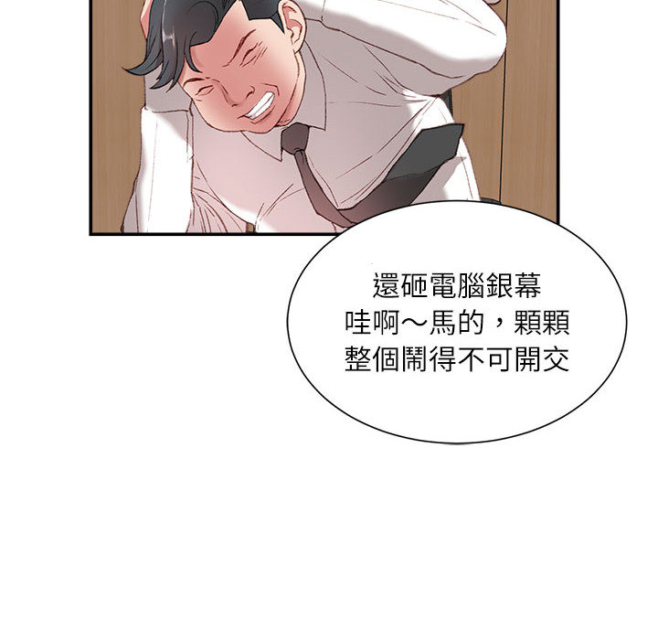 不務正業 第1章 第17页