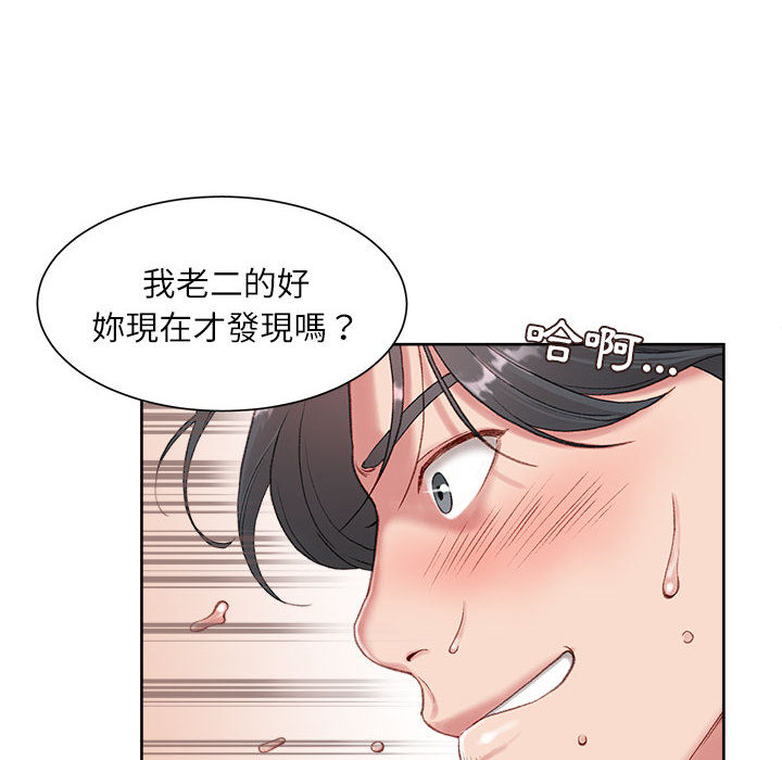 不務正業 第1章 第99页