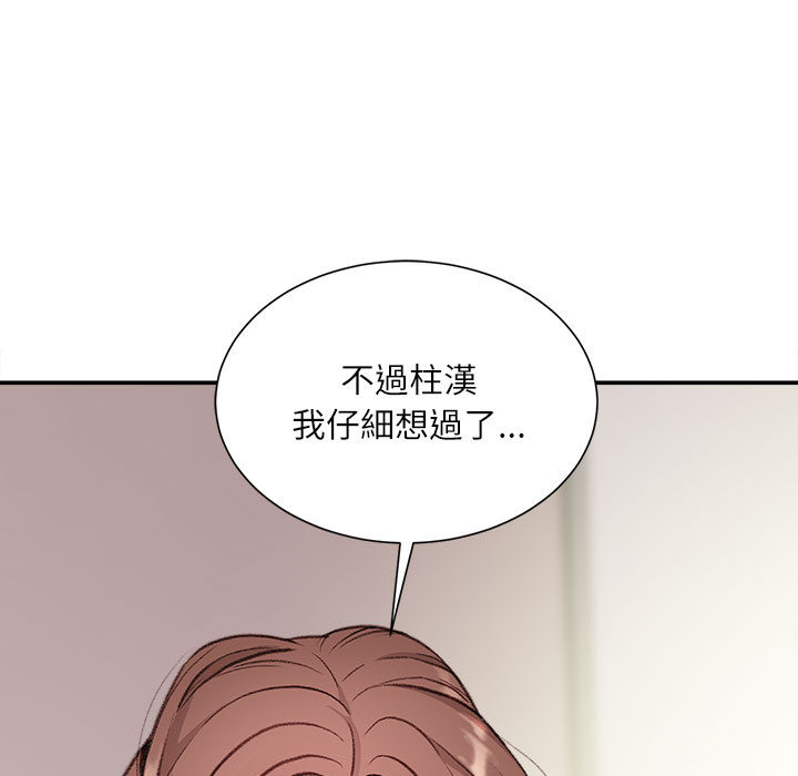 不務正業 第2章 第47页