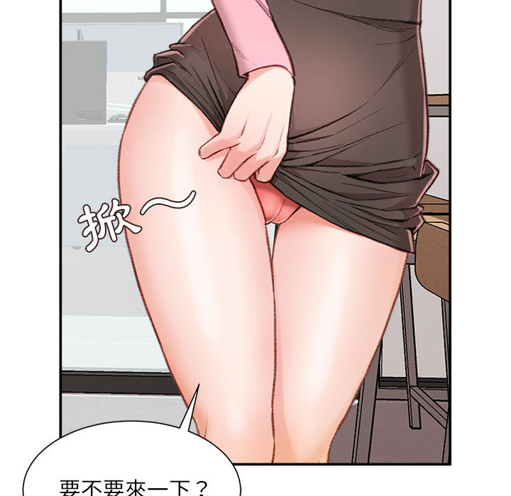 不務正業 第2章 第52页