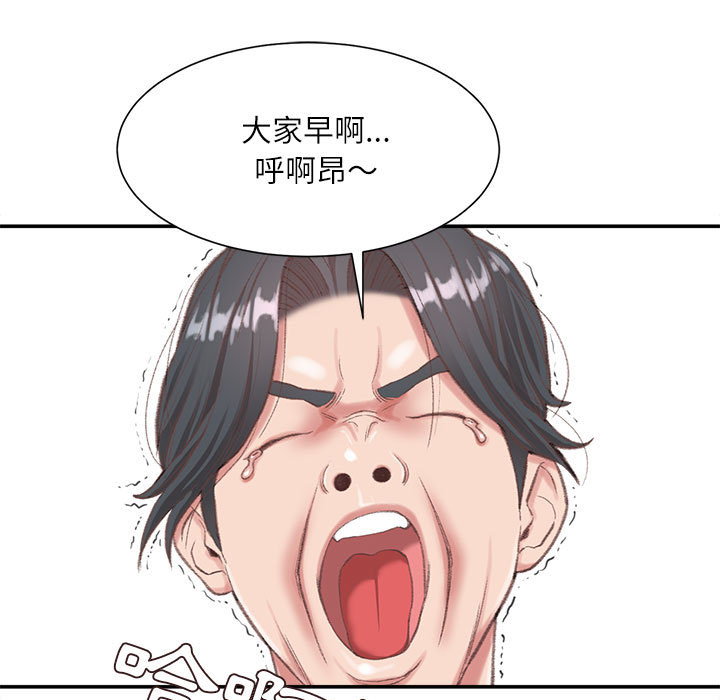 不務正業 第2章 第100页
