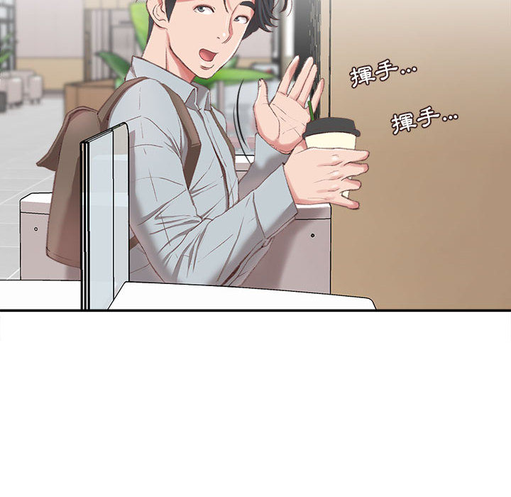 不務正業 第2章 第99页