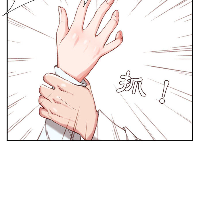 不務正業 第2章 第13页