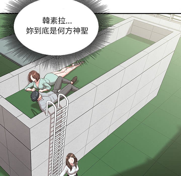 不務正業 第3章 第38页