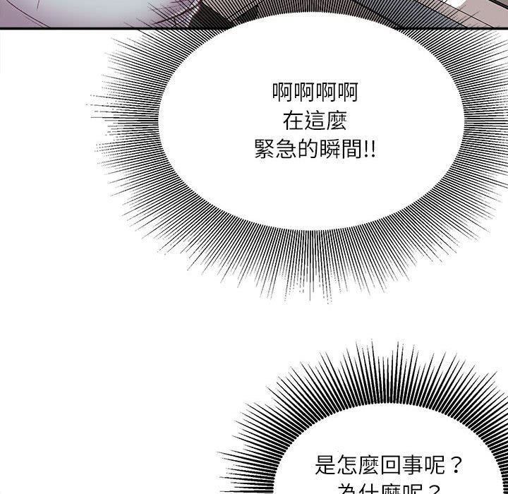 不務正業 第3章 第55页