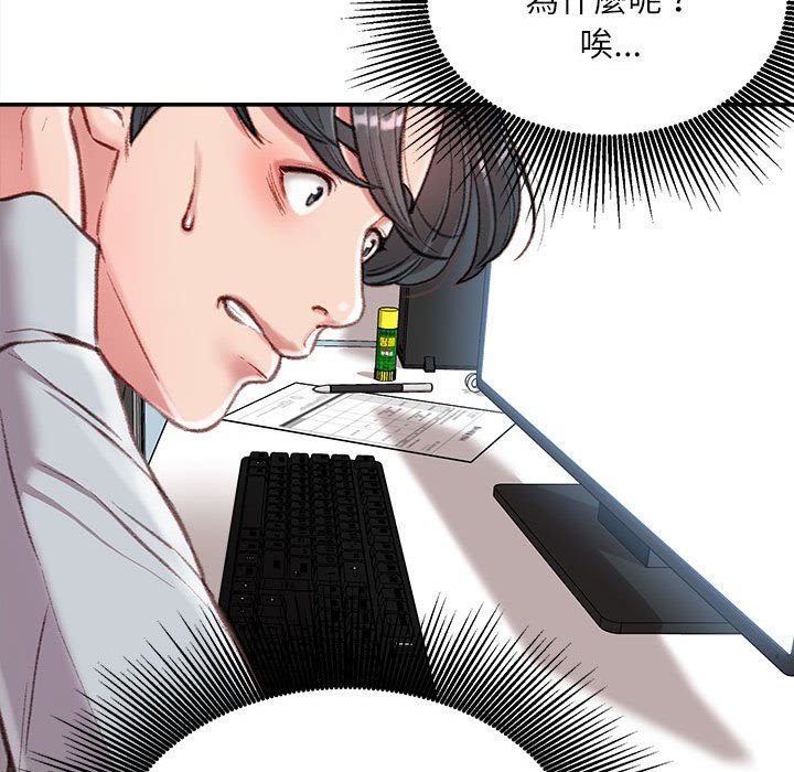 不務正業 第3章 第56页