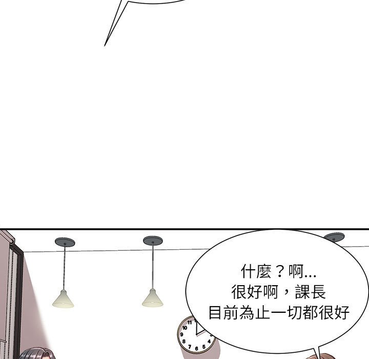 不務正業 第3章 第76页